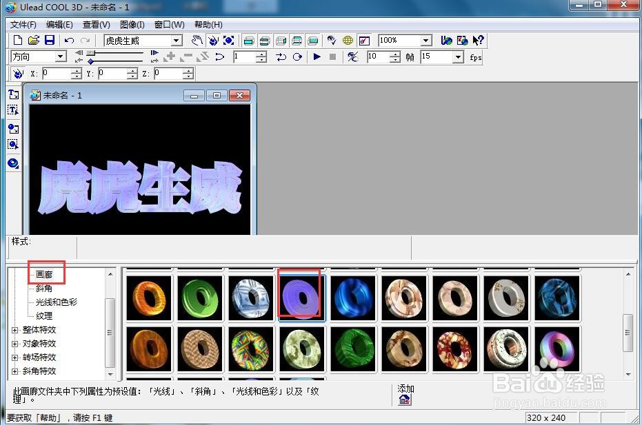 给文字添加画廊斜角和移动特效
