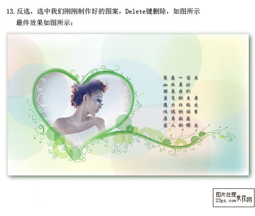 PS简单制作梦幻壁纸