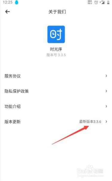 时光序怎么升级到最新版