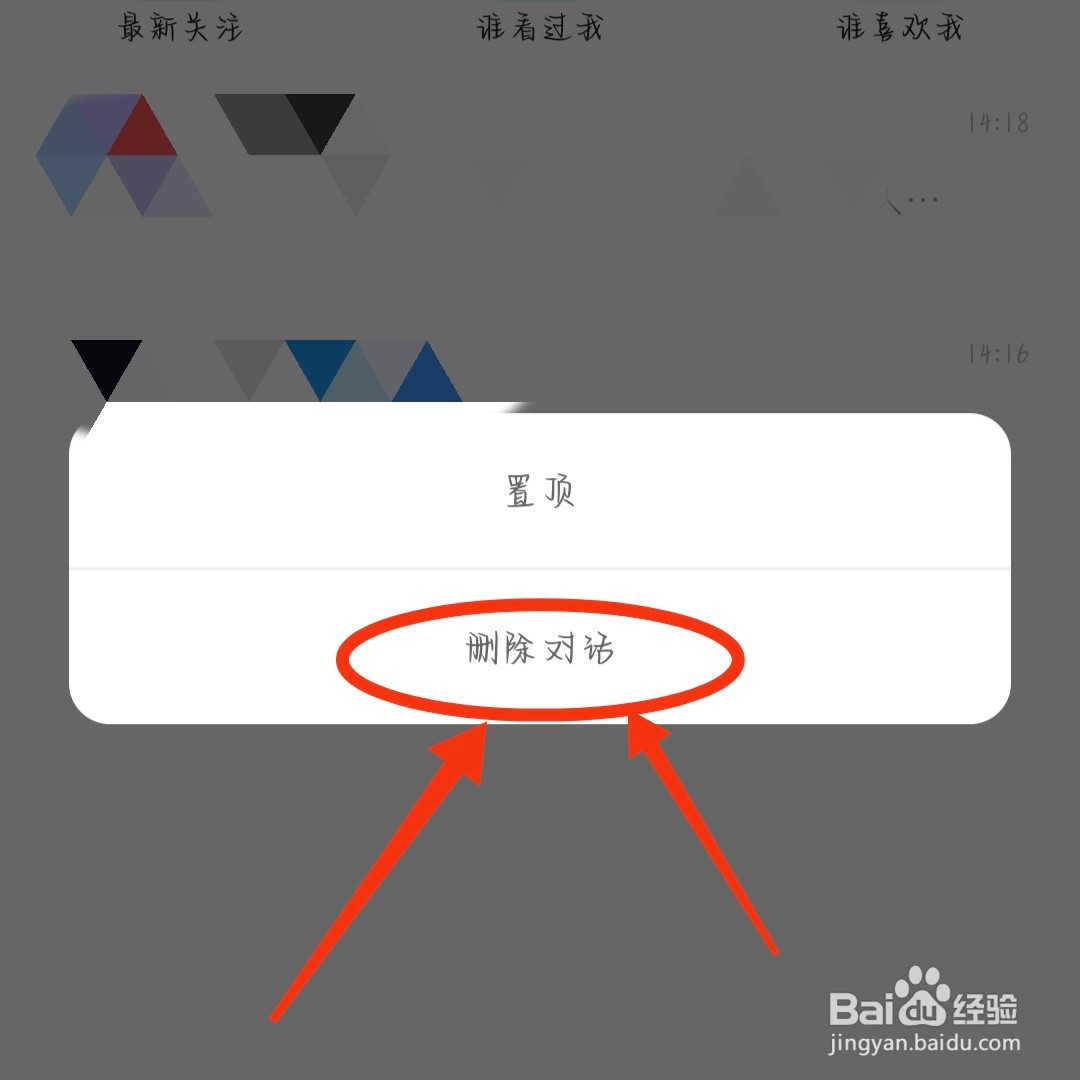 赫兹App怎么删除对话