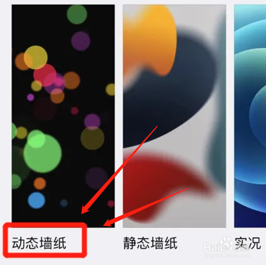 iphone如何设置动态壁纸