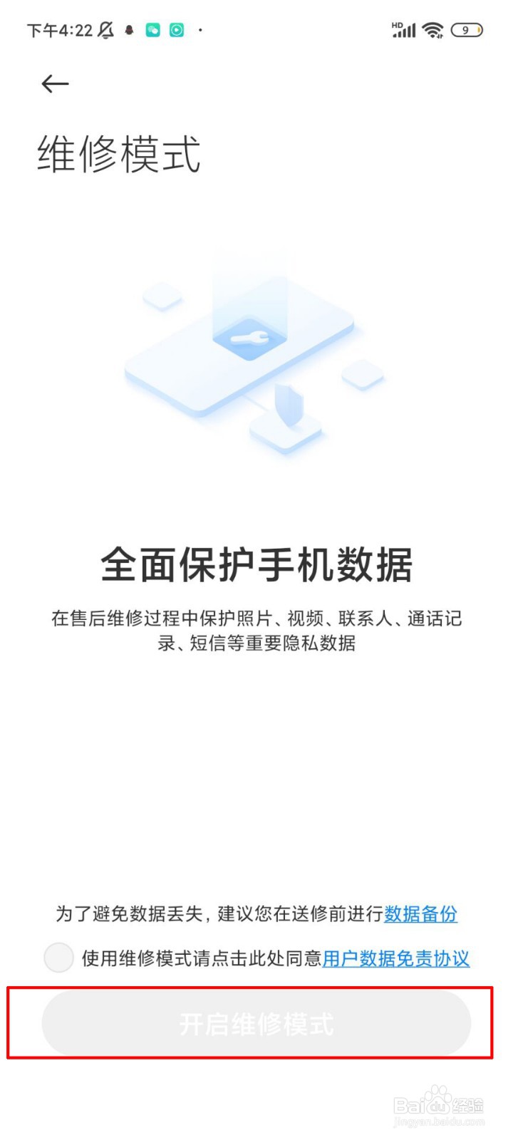 小米手机怎么开启维修模式