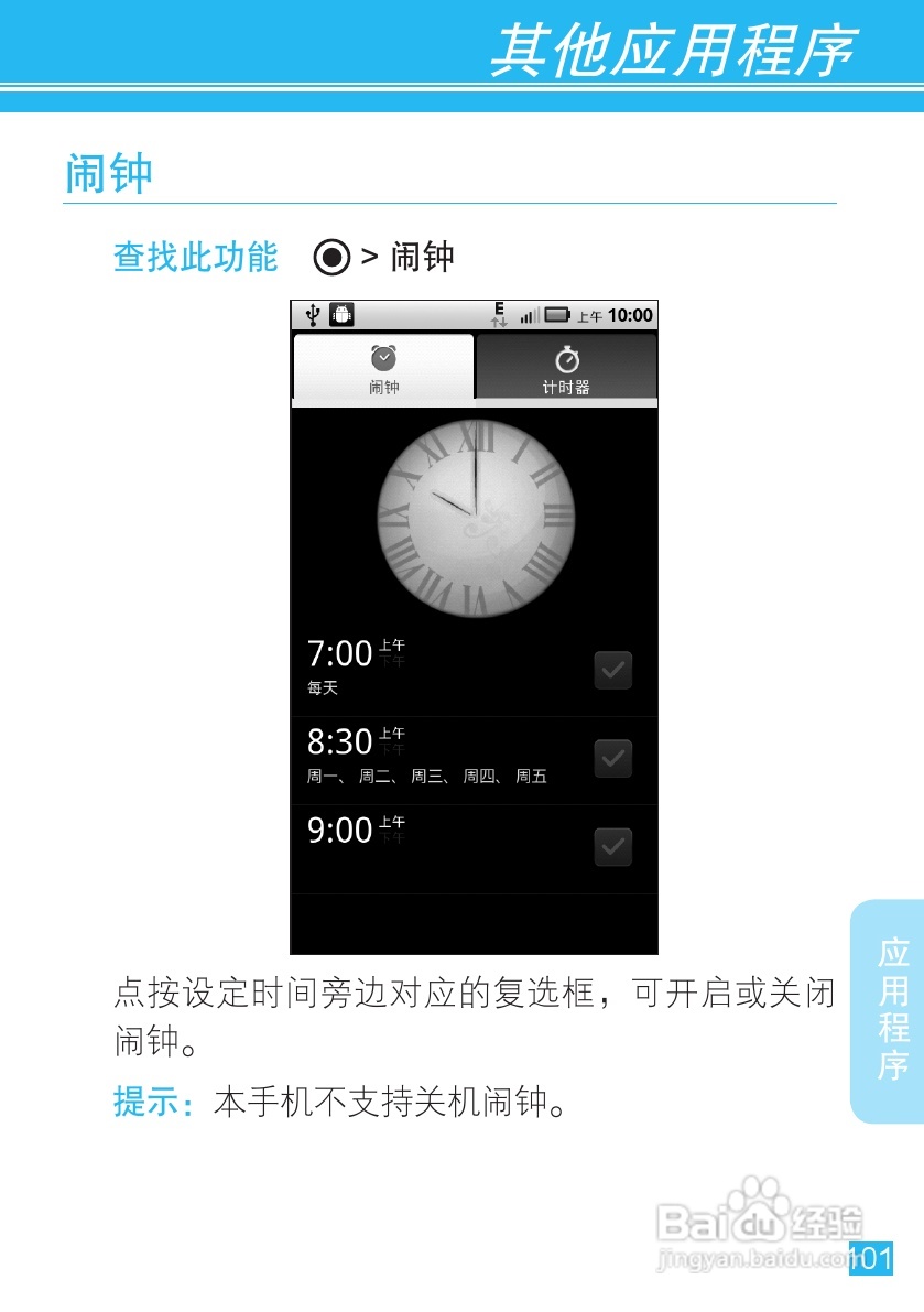摩托罗拉ME525手机使用说明书:[11]