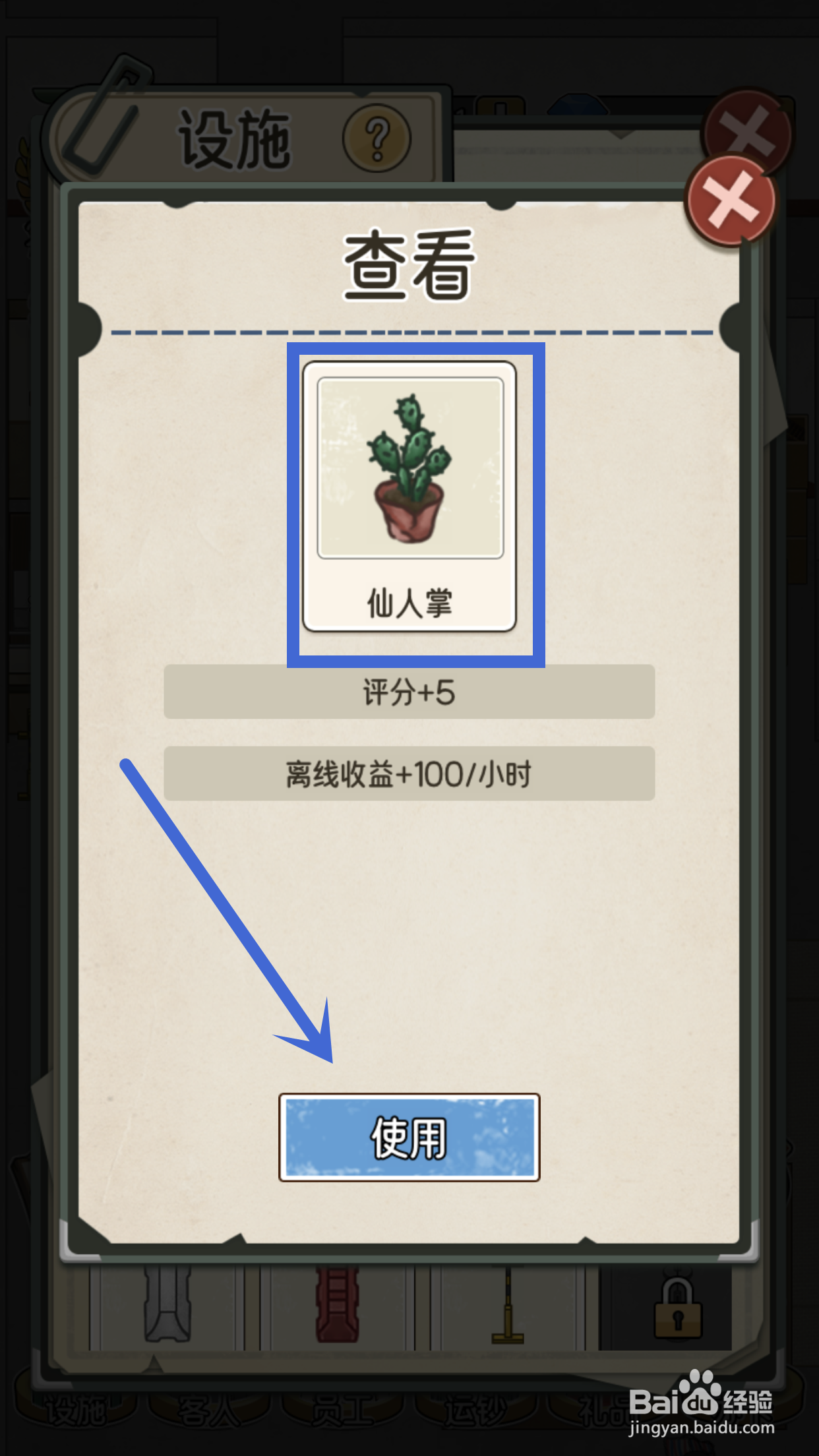 仙人掌如何在我的亿万富翁之路中使用？