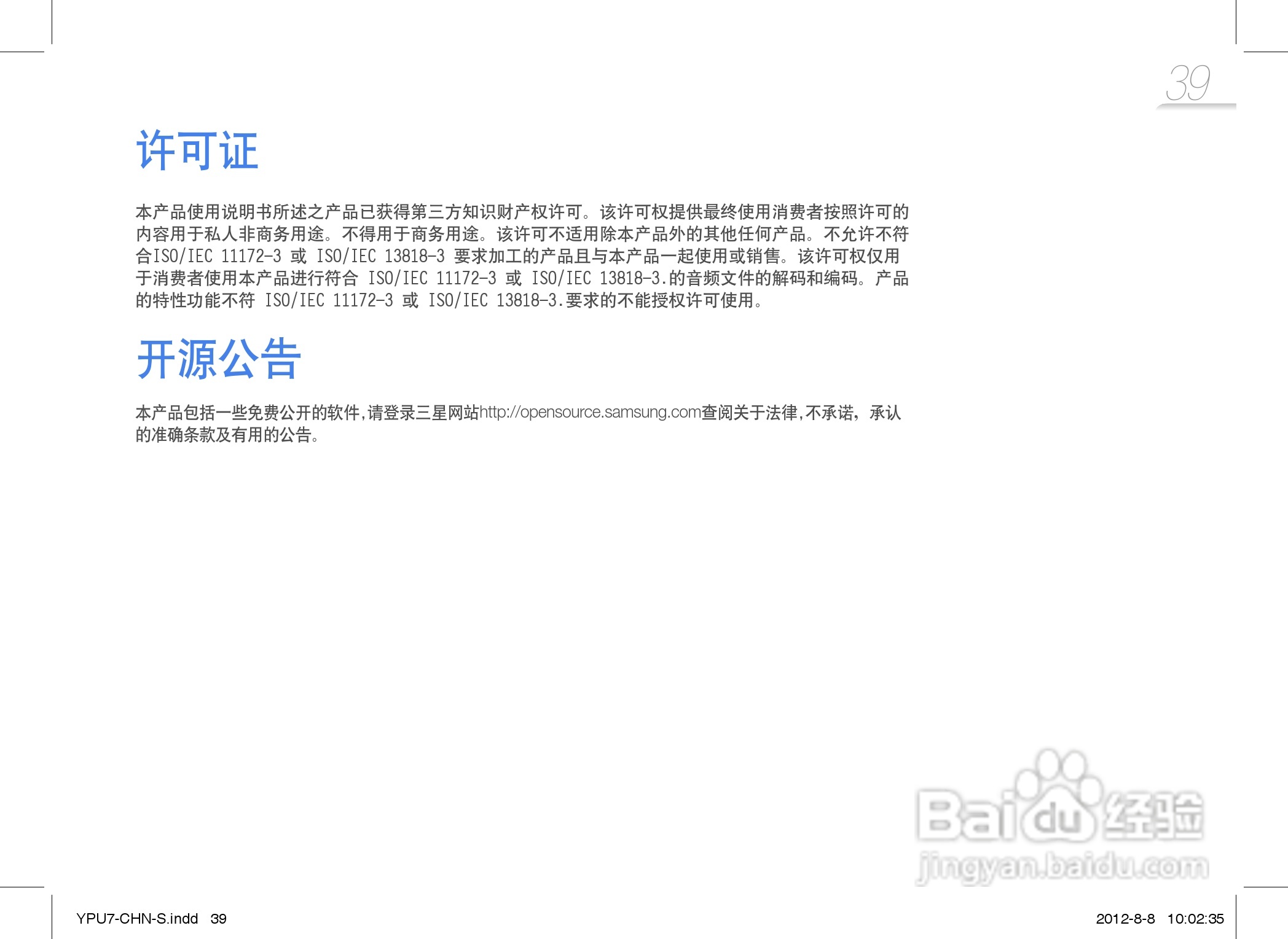 三星YP-U7AS数码音频播放器使用说明书:[4]