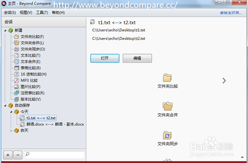 使用Beyond Compare,你需要知道什么?