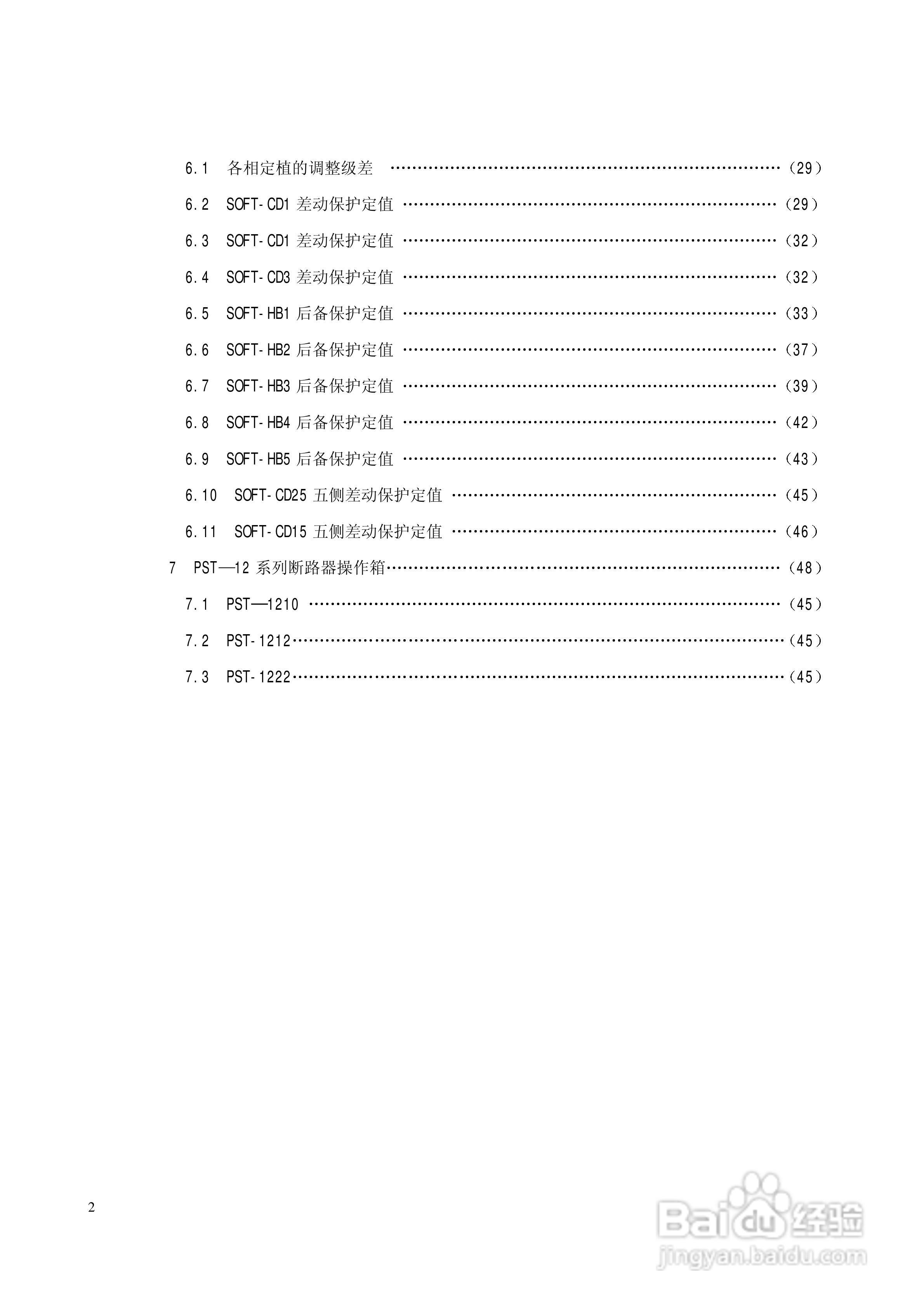PST1200变压器保护装置说明书:[1]