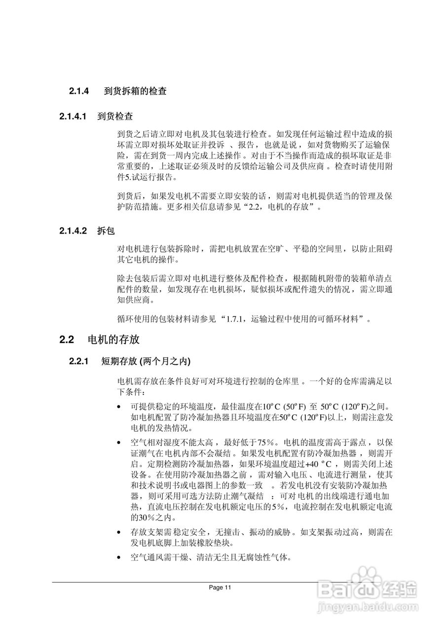 AMG同步发电机说明书:[2]