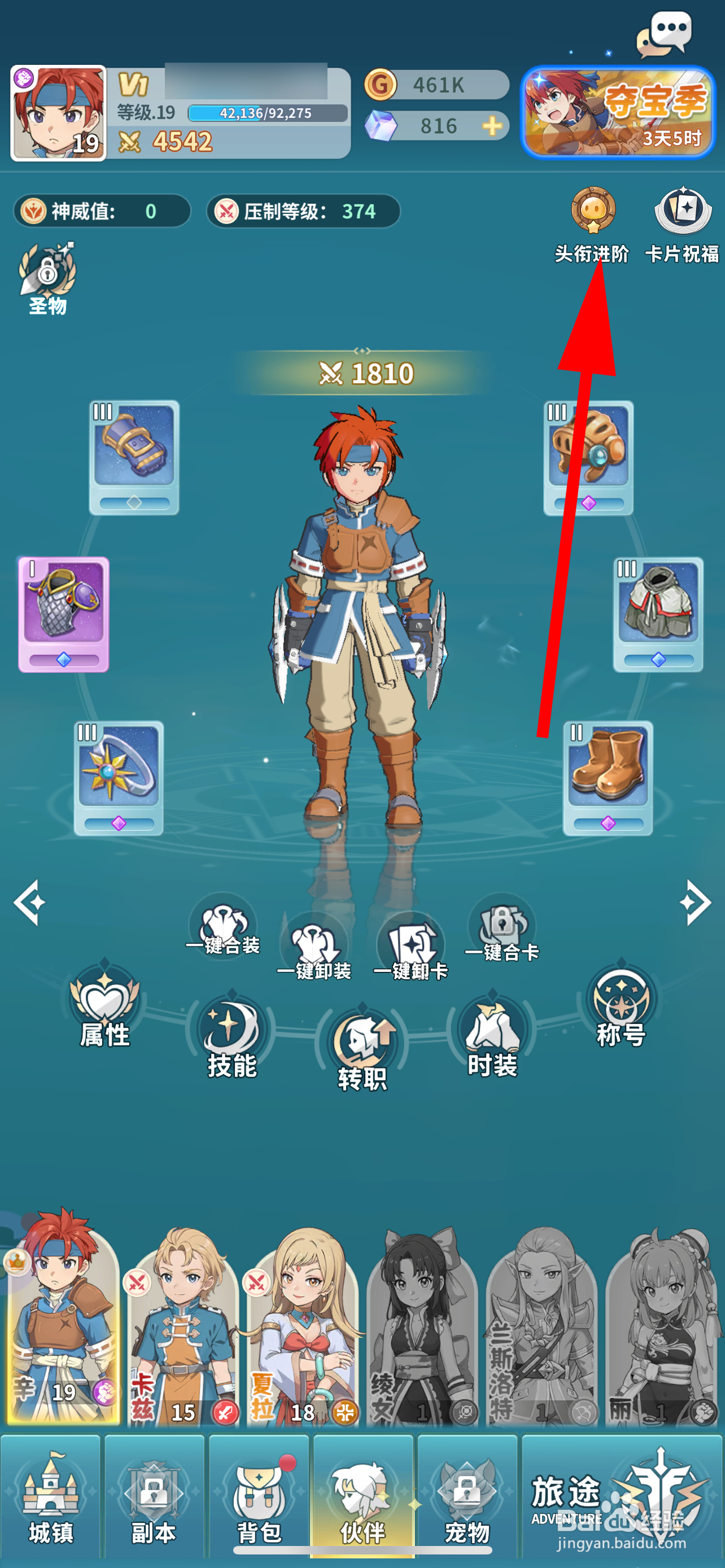 魔力宝贝：启程怎么头衔进阶