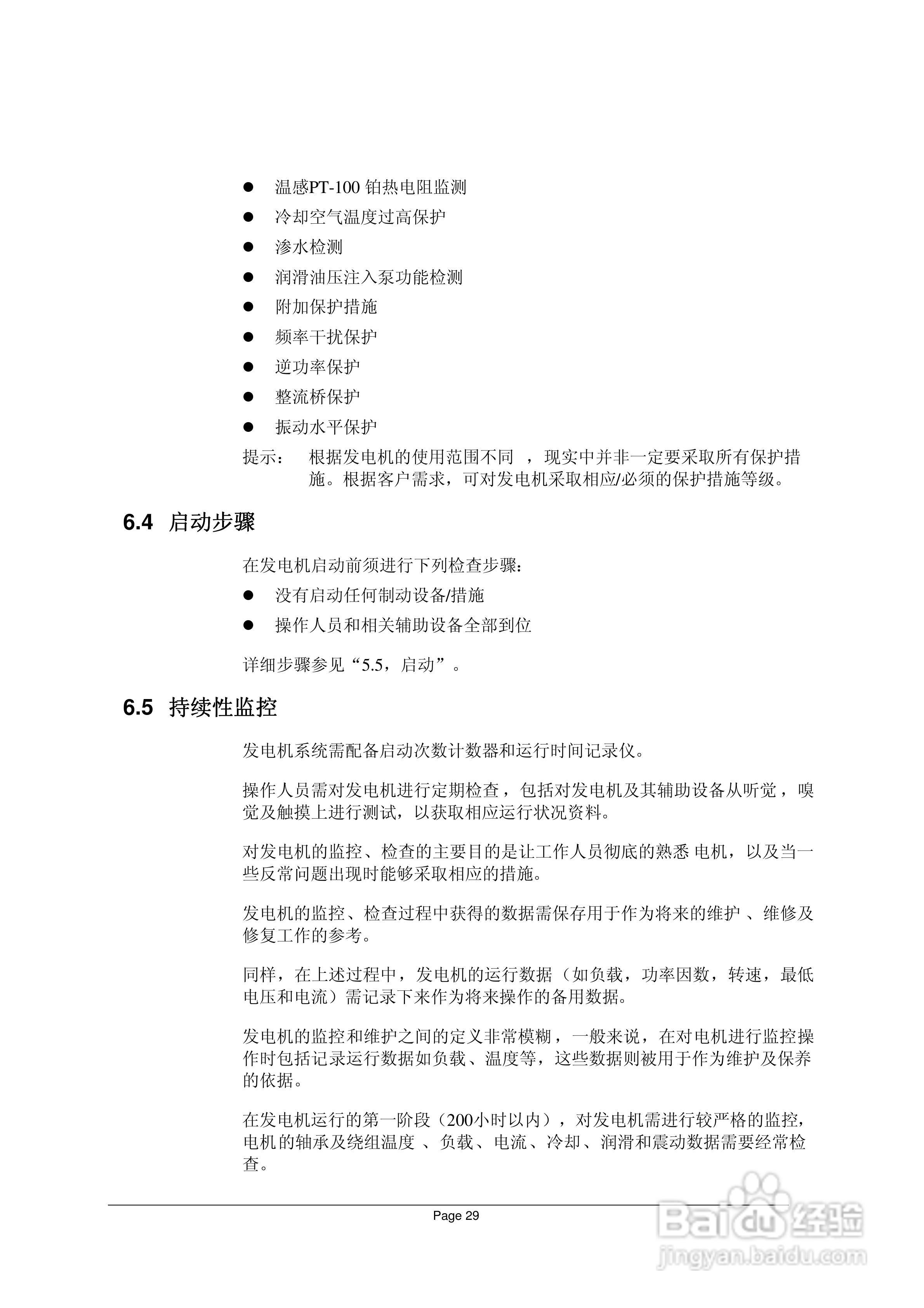 AMG同步发电机说明书:[4]