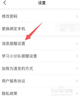 Timing消息提醒声音怎么关闭