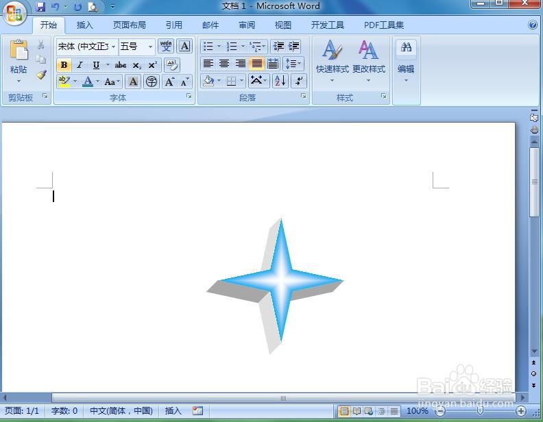 word中给十字星添加蓝白渐变和三维效果