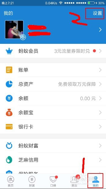 手机如何设置指纹支付