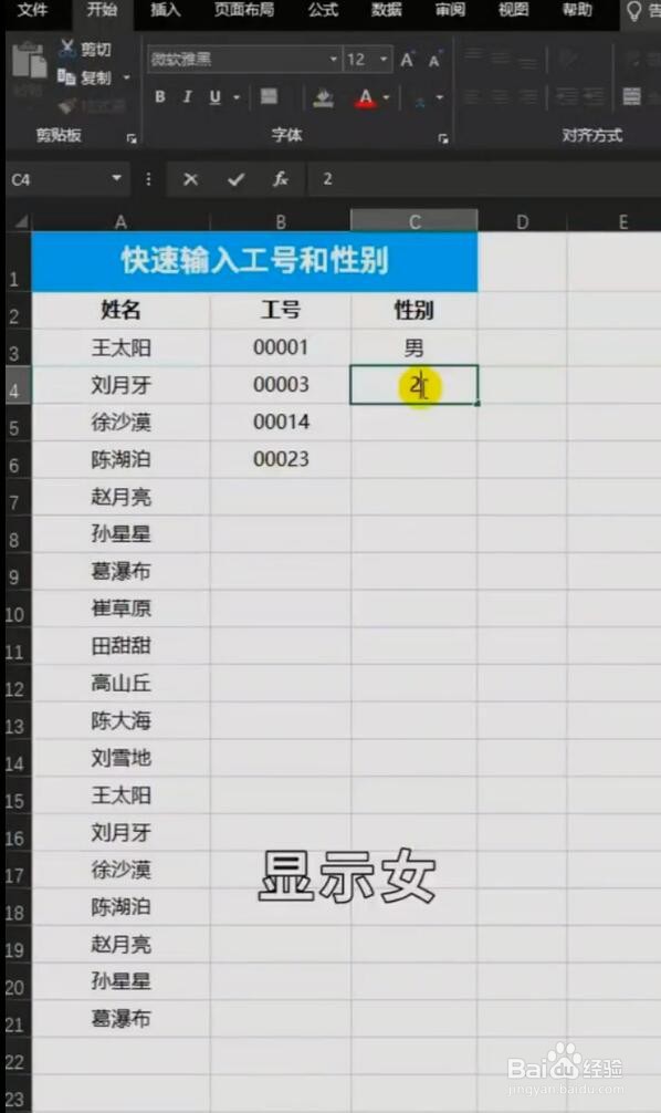 Excel如何快速输入工号和性别