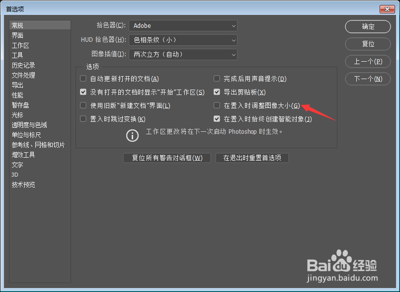 Photoshop怎么设置在置入时调整图像大小