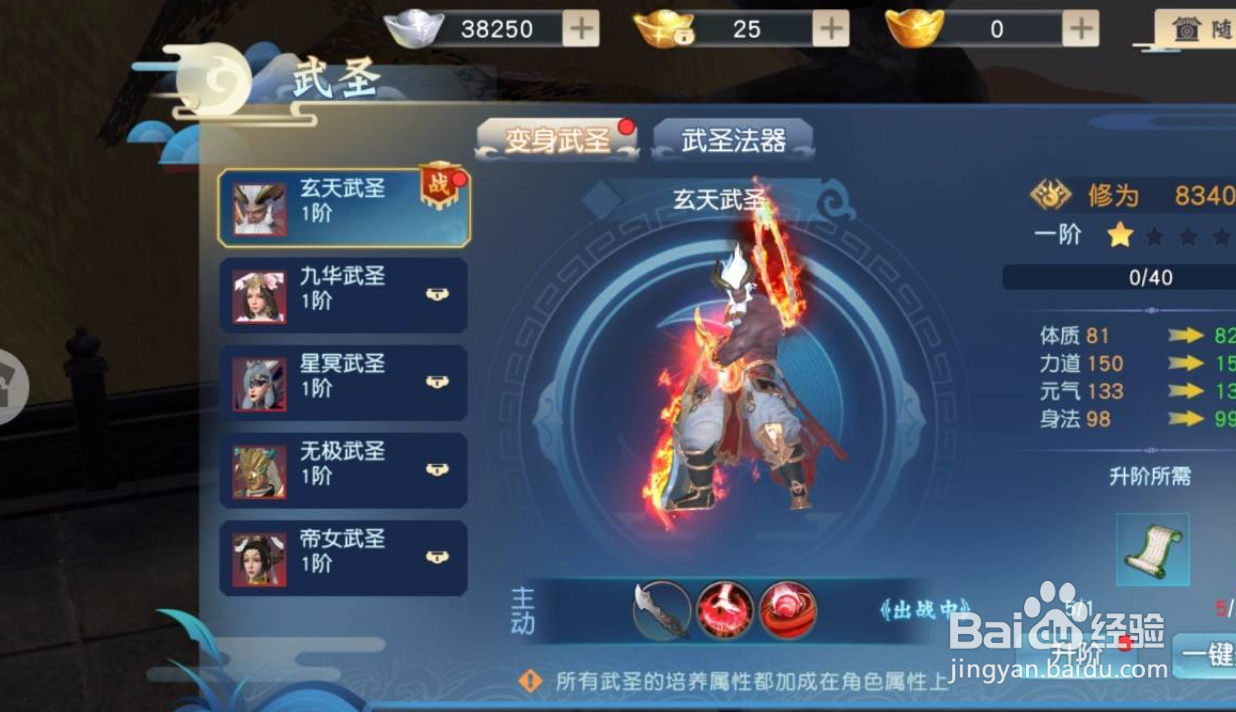 怒战红颜手游怎么升阶武圣