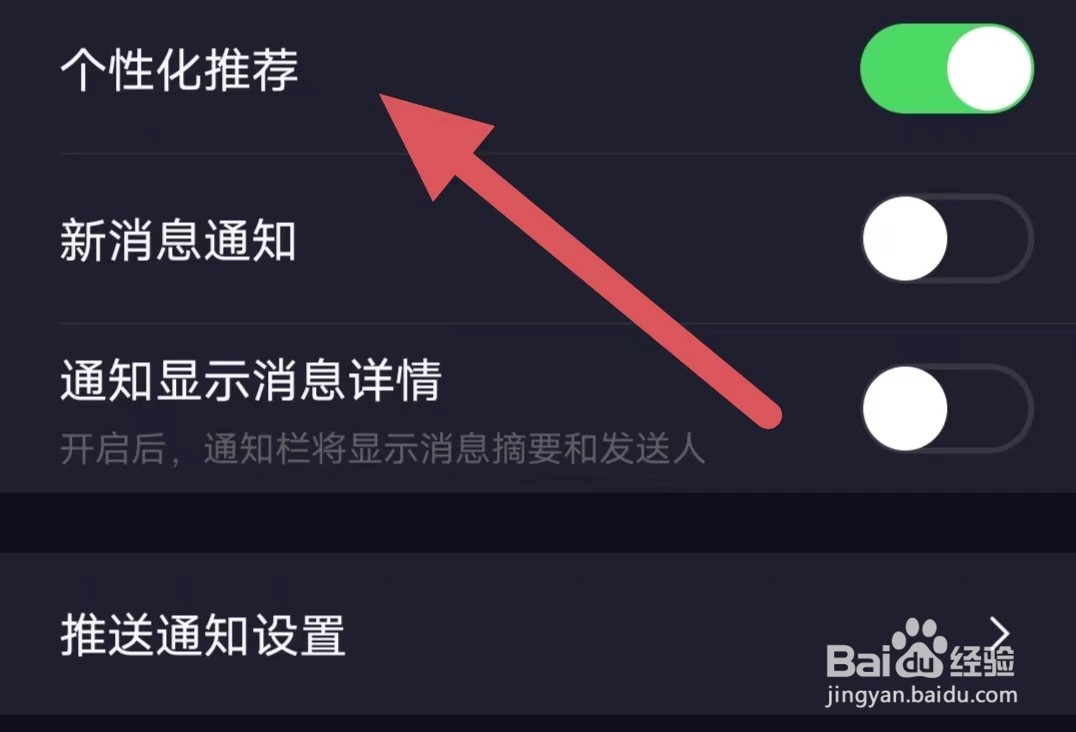 子圈如何开启个性化推荐？