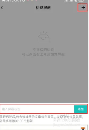 lofter如何屏蔽标签