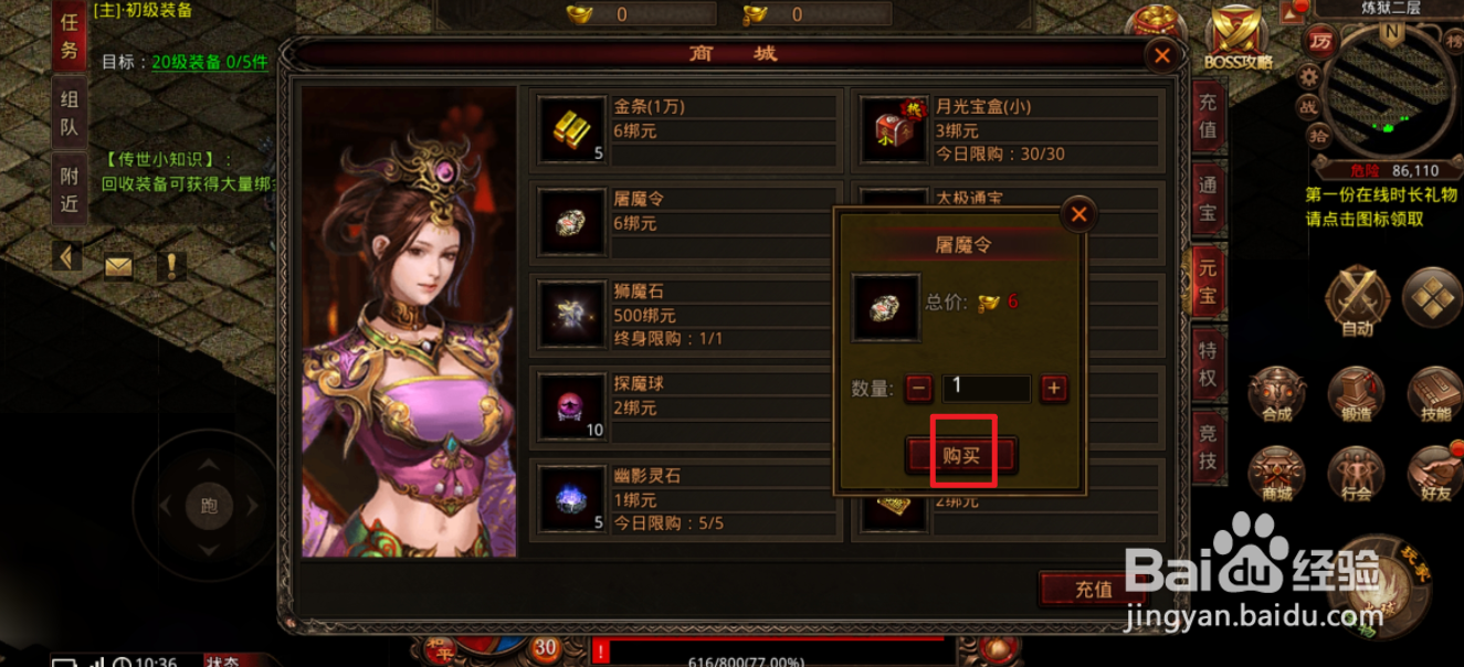斩魔无双的屠魔令在哪里可以买到