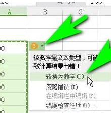 用WPS表格计算数字的求和显示为0,怎么解决
