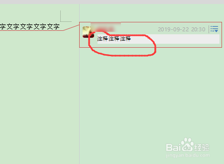 如何在WORD中插入注释符号