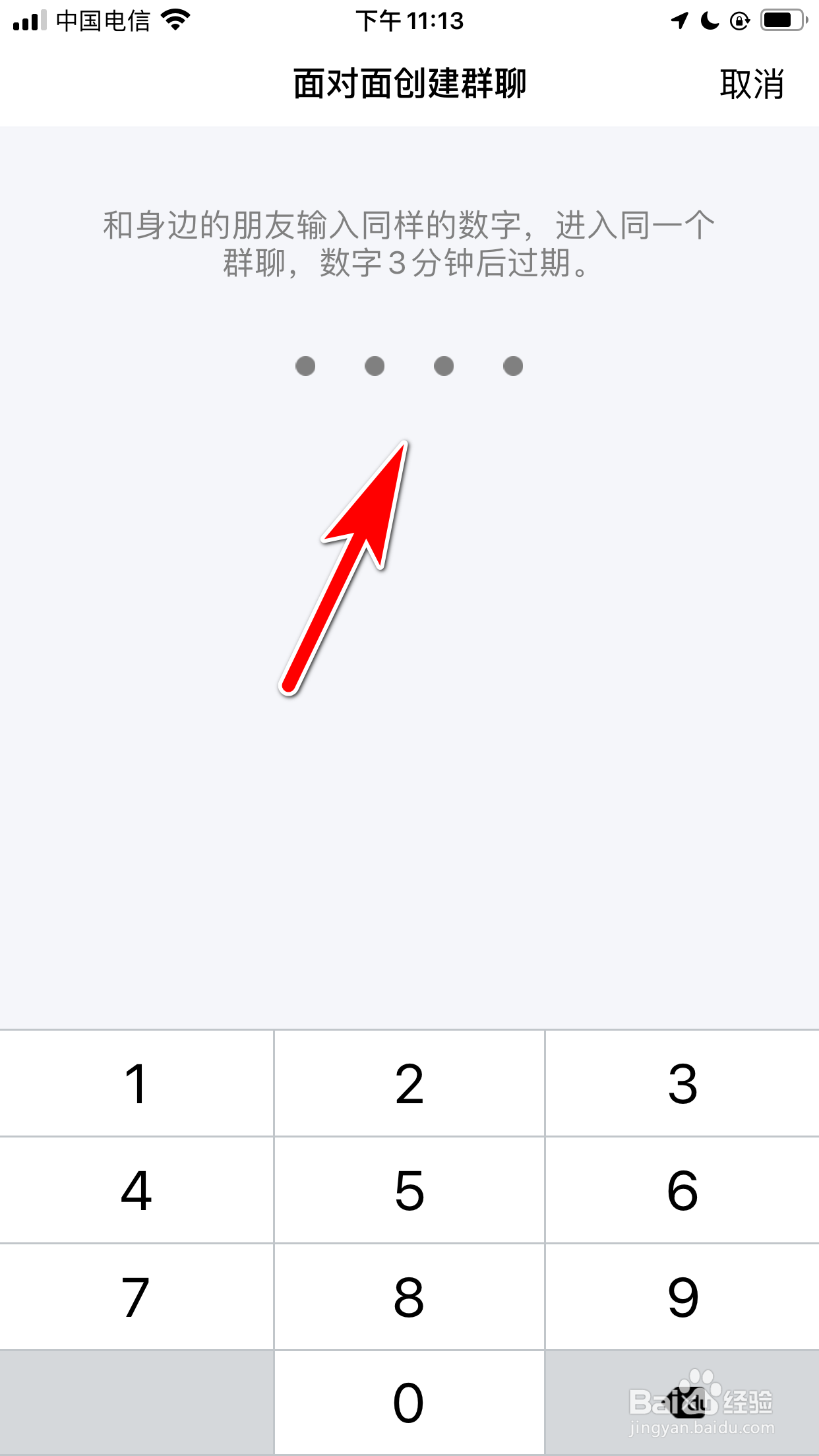 QQ怎么使用面对面创建群聊功能