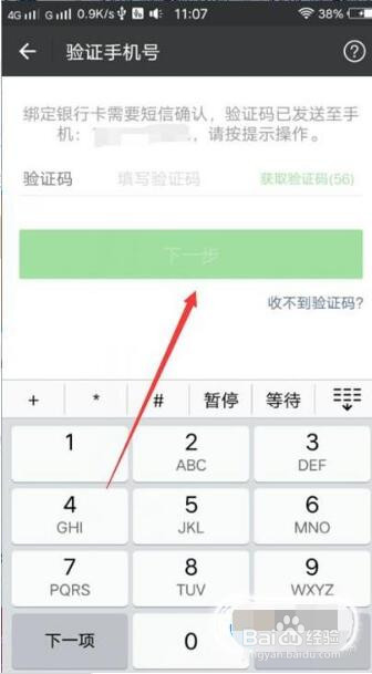 微信更换实名认证有余额怎么办