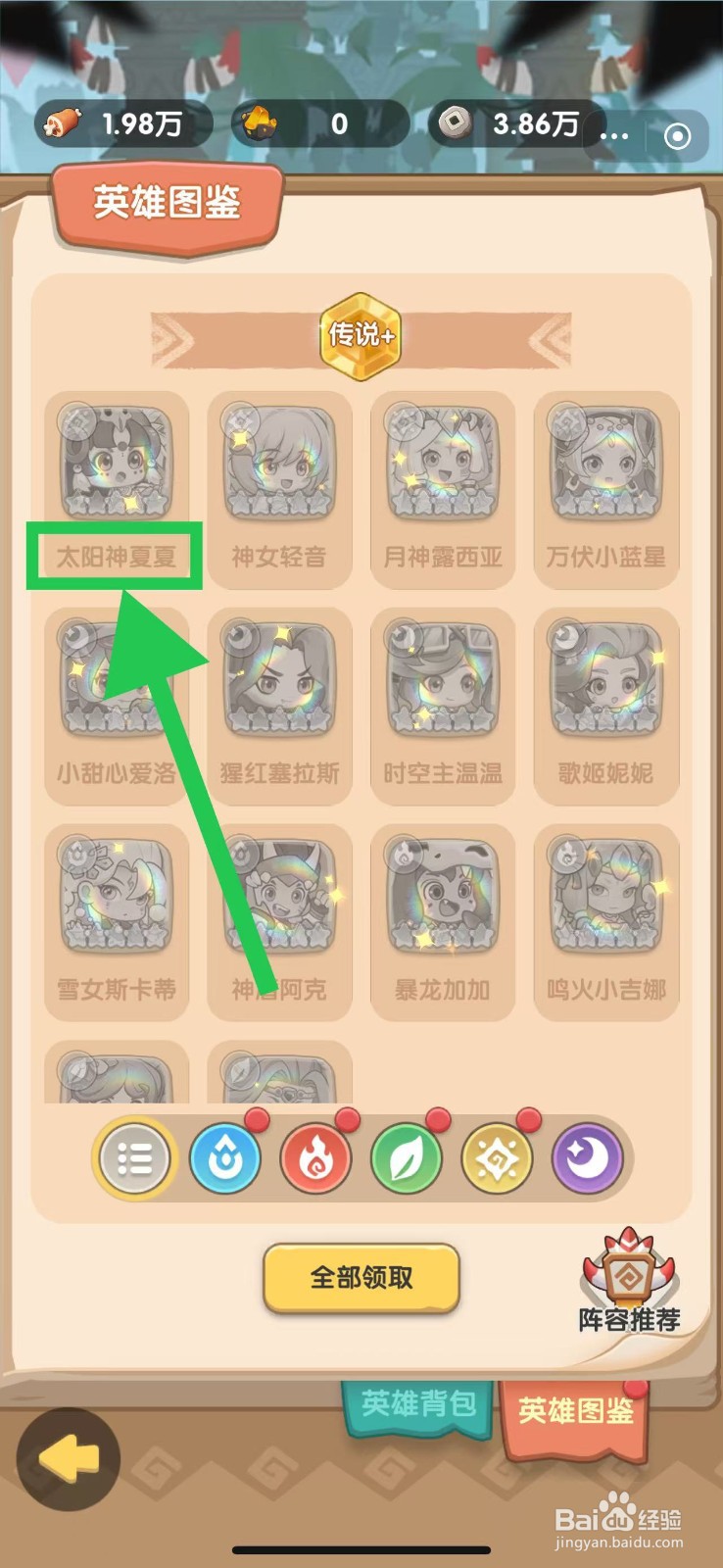 一步两步如何查看太阳神夏夏的属性详情