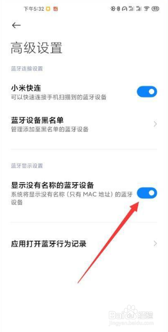 小米手机怎么显示没有名称的蓝牙设备