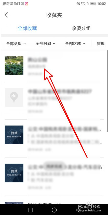 百度地图怎样收藏地址 如何查看收藏的地址列表