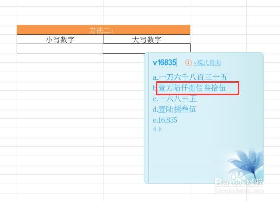 excel表中如何快速输入大写数字?