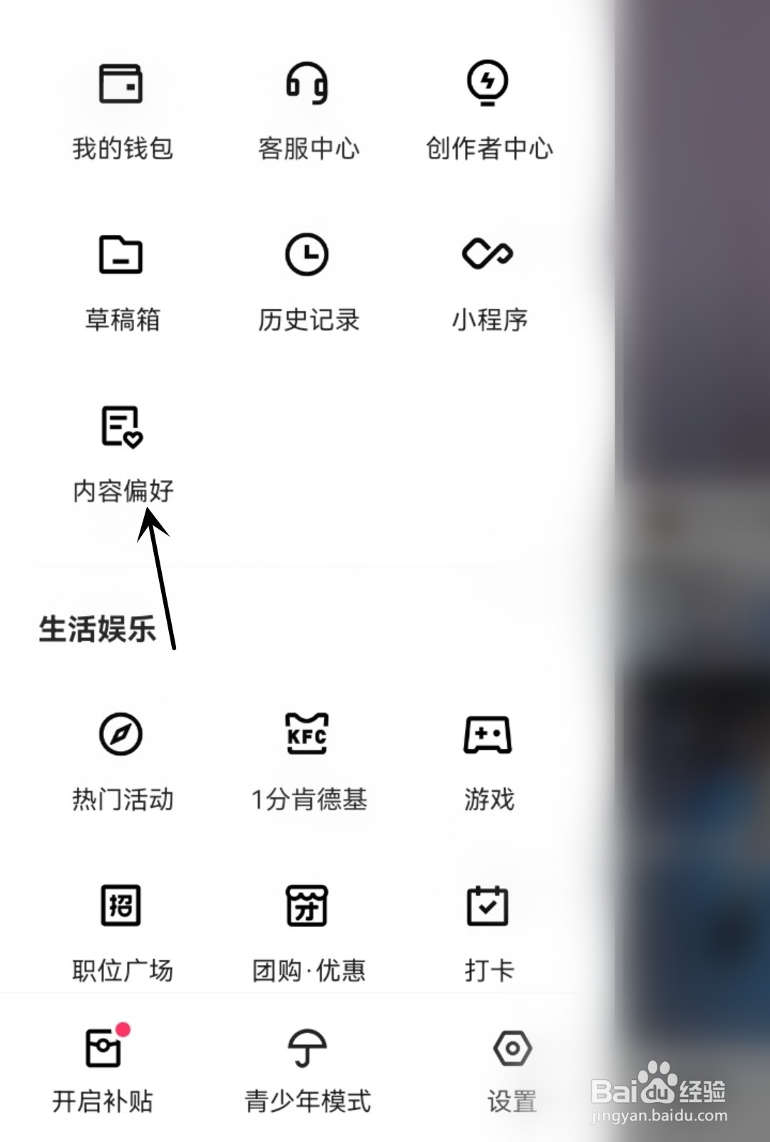 快手怎么调节内容偏好