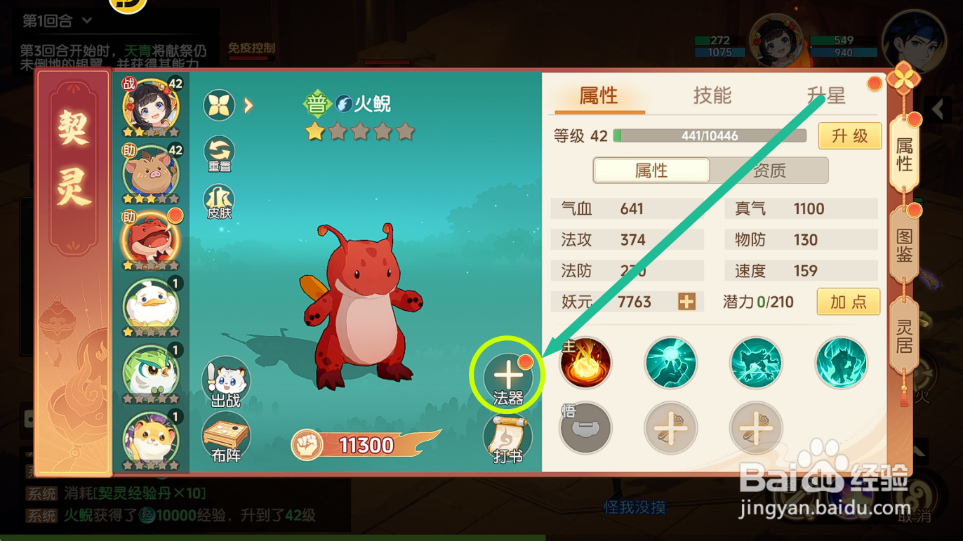 离火之境要怎么给契灵火鲵穿戴法攻法器
