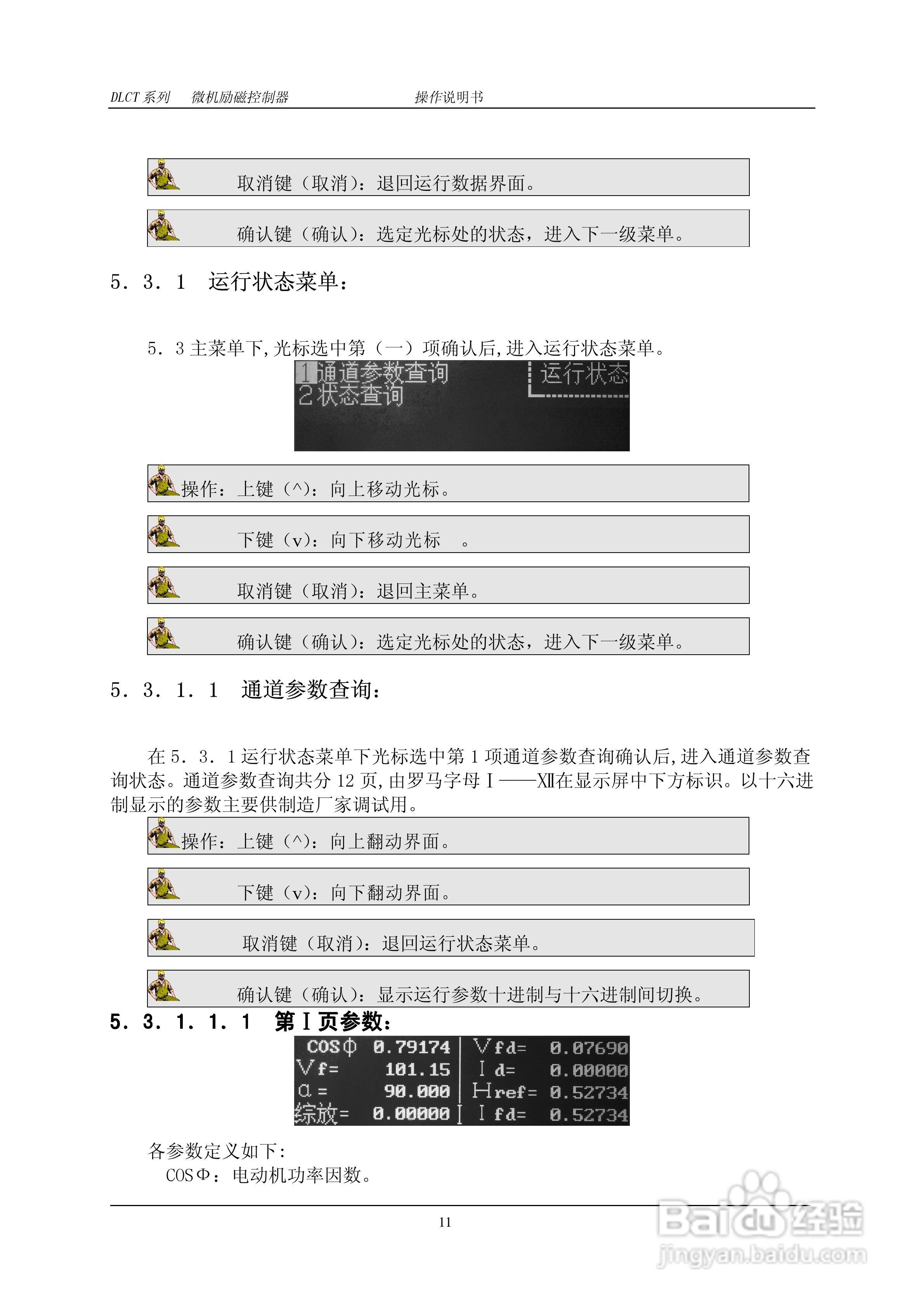 DLCT微机励磁控制器操作说明书:[2]