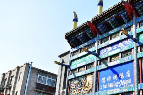 如何体验北京风韵?