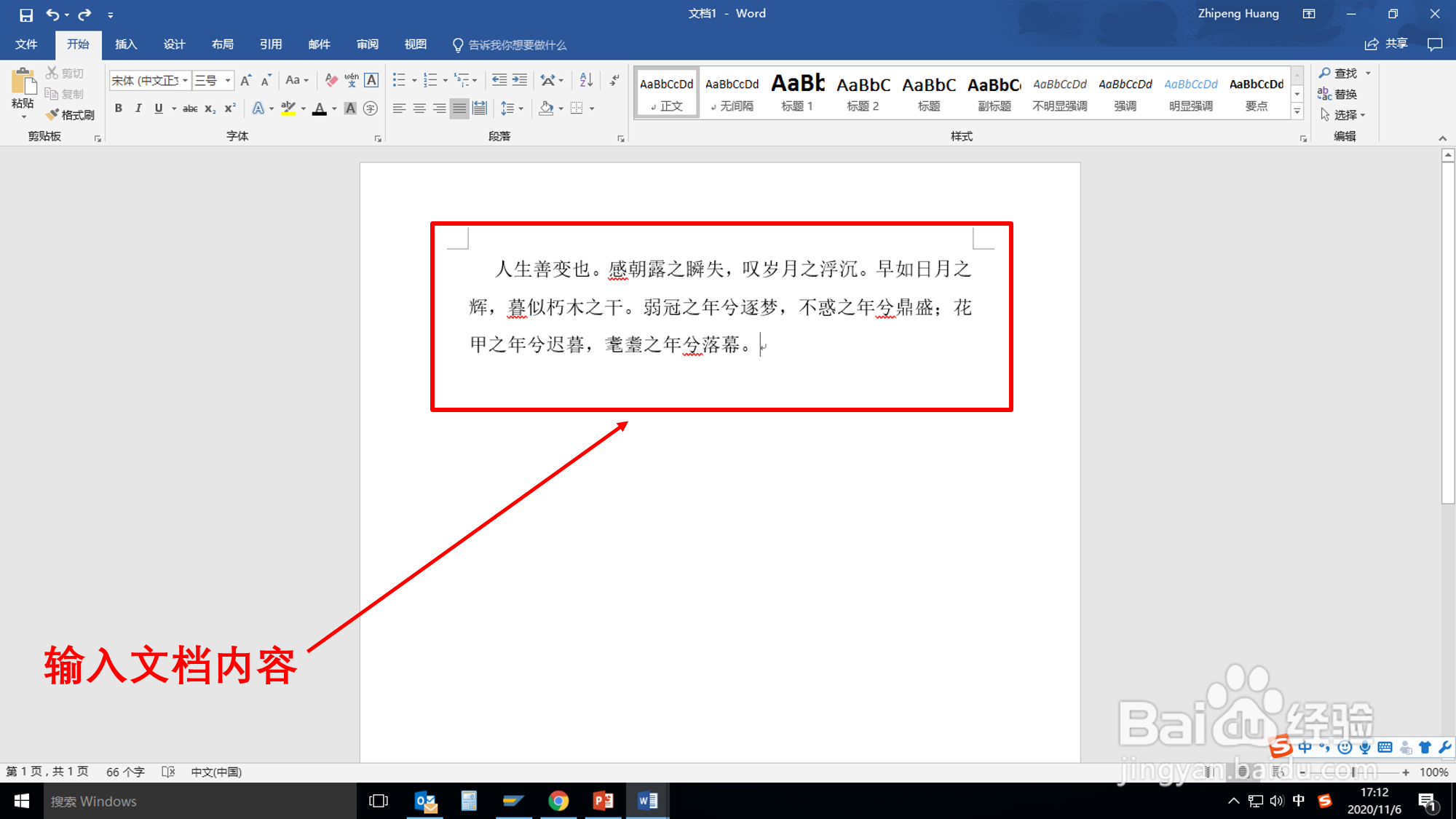 Word文档怎样智能查找