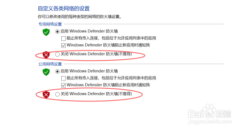 如何打开或关闭windows防火墙