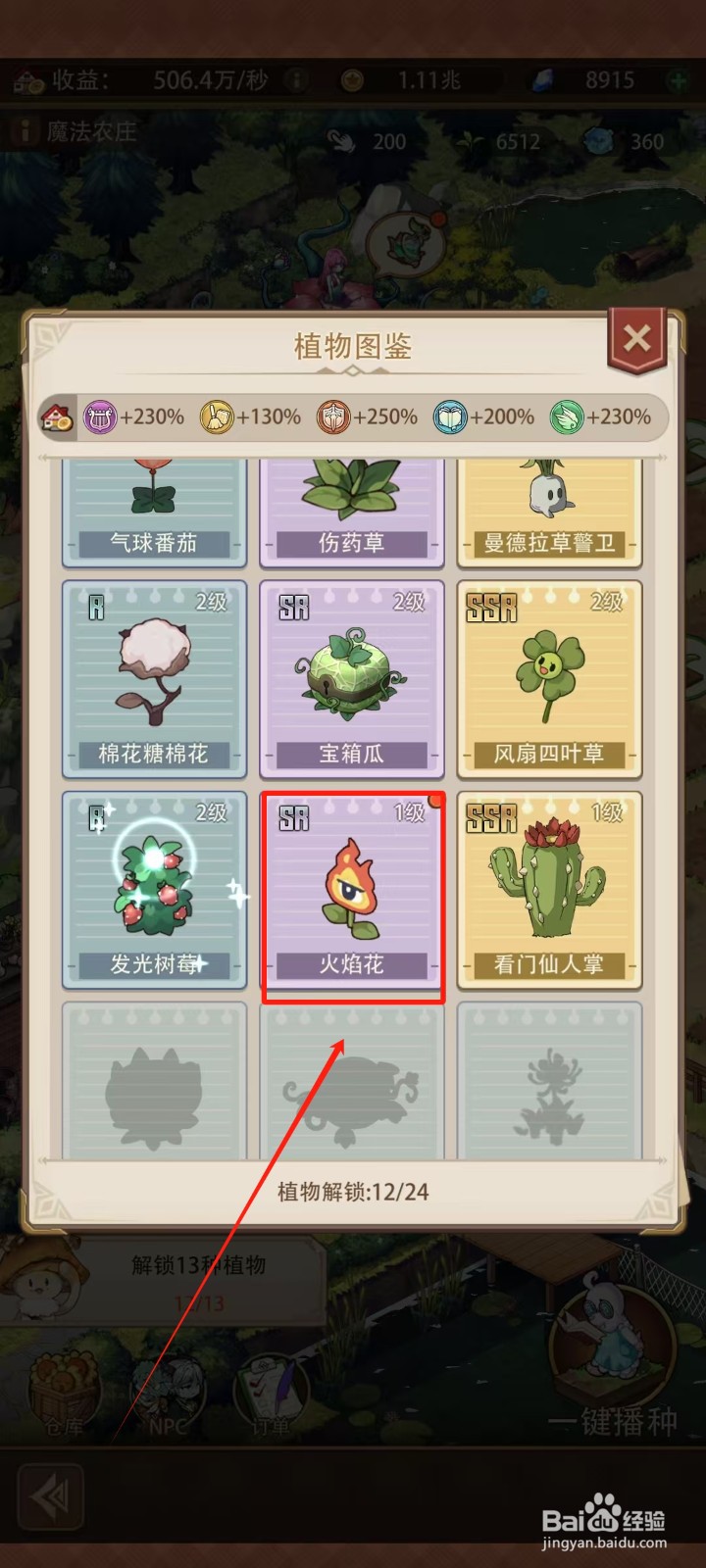 异世界慢生活怎样【升级火焰花】