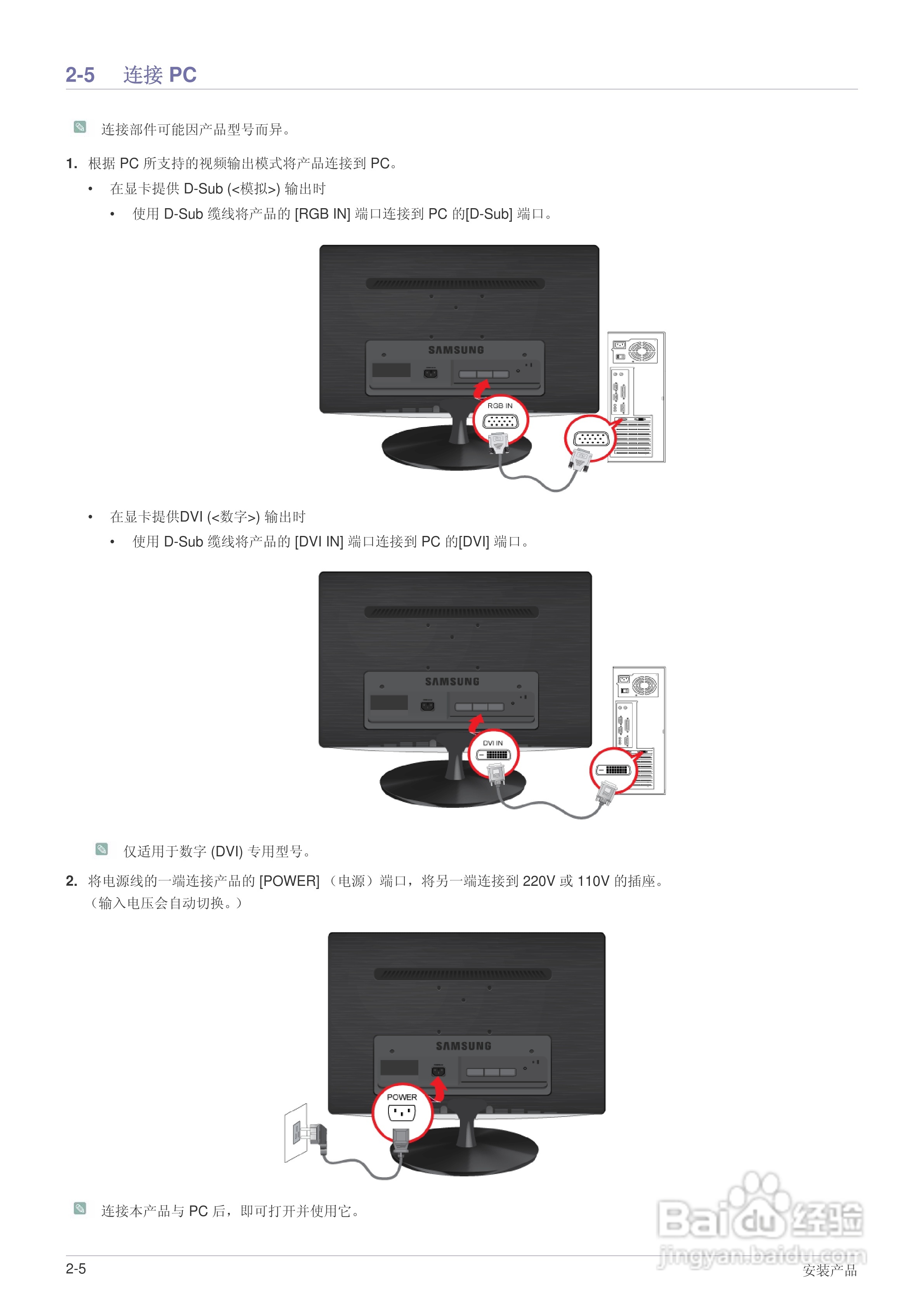三星B2230W液晶显示器使用说明书:[2]