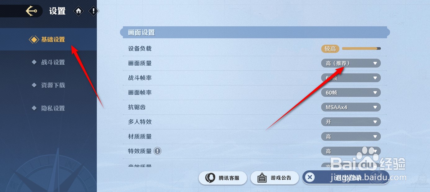 航海王壮志雄心画面质量如何设置调整