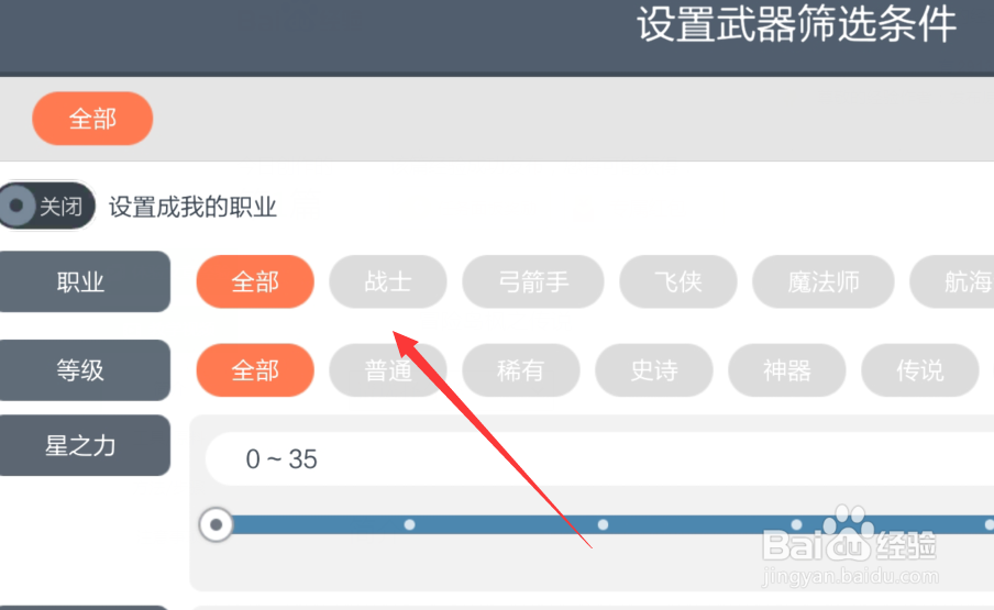 冒险岛枫之传说如何设置武器筛选条件