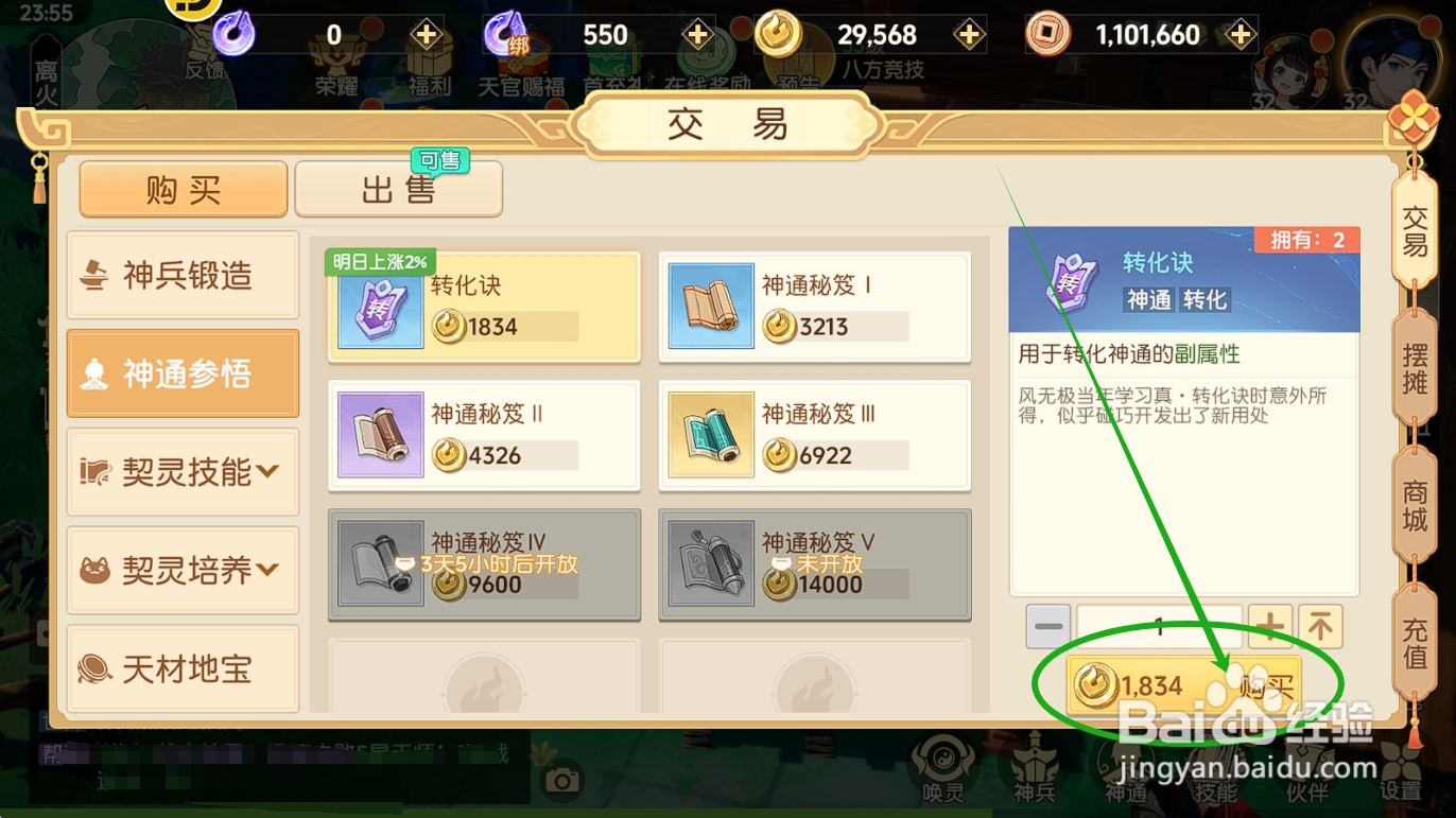 怎么在离火之境在购买【转化诀】？