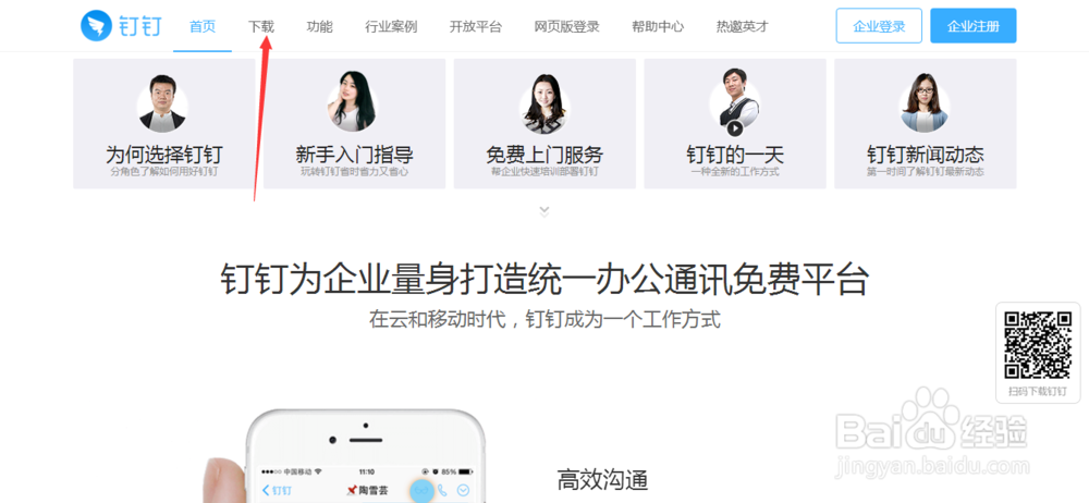 手机如何下载”钉钉“
