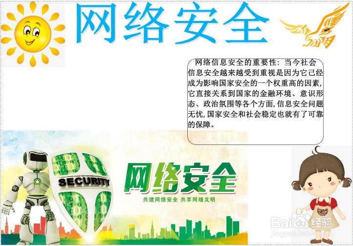 网络安全手抄报