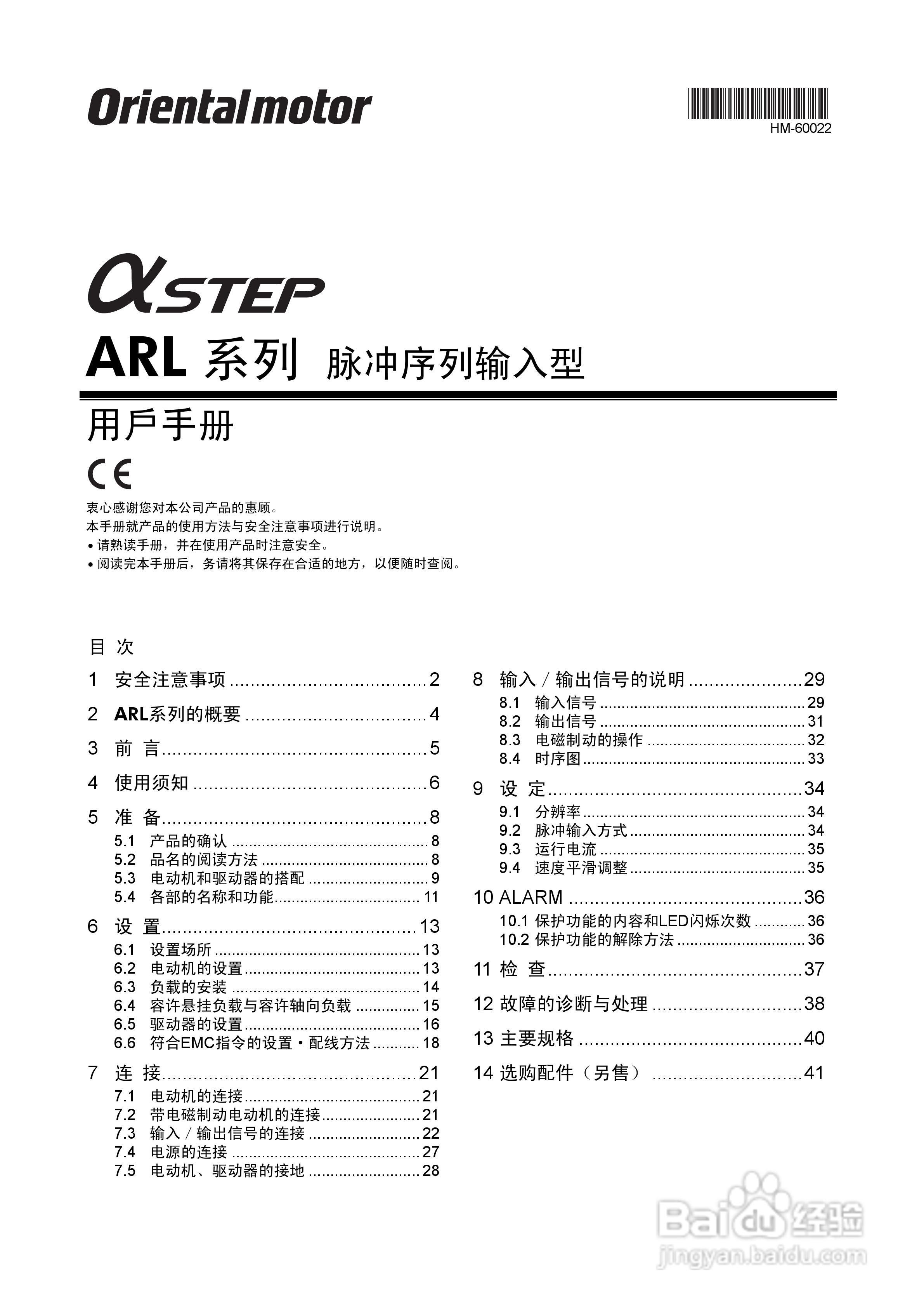 HM-60022B ARL Series 伺服驱动器说明书:[1]