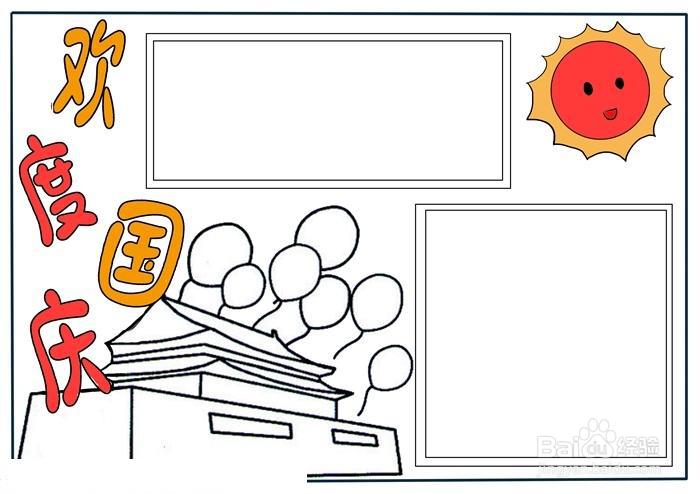 少儿国庆节手抄报怎么绘制好看