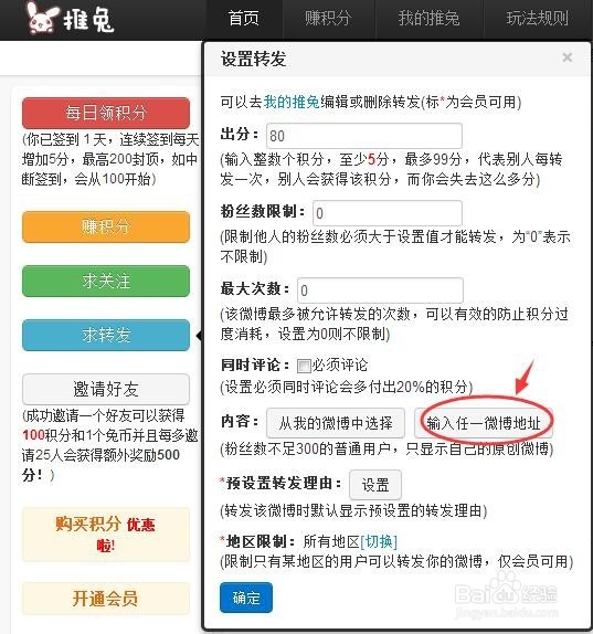 推兔怎么转发别人的微博