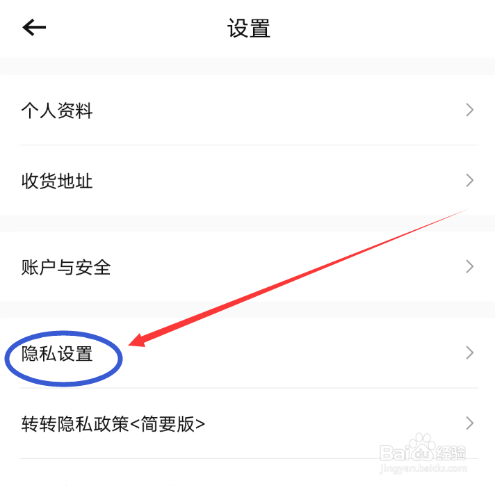 转转APP怎么设置个性化广告管理