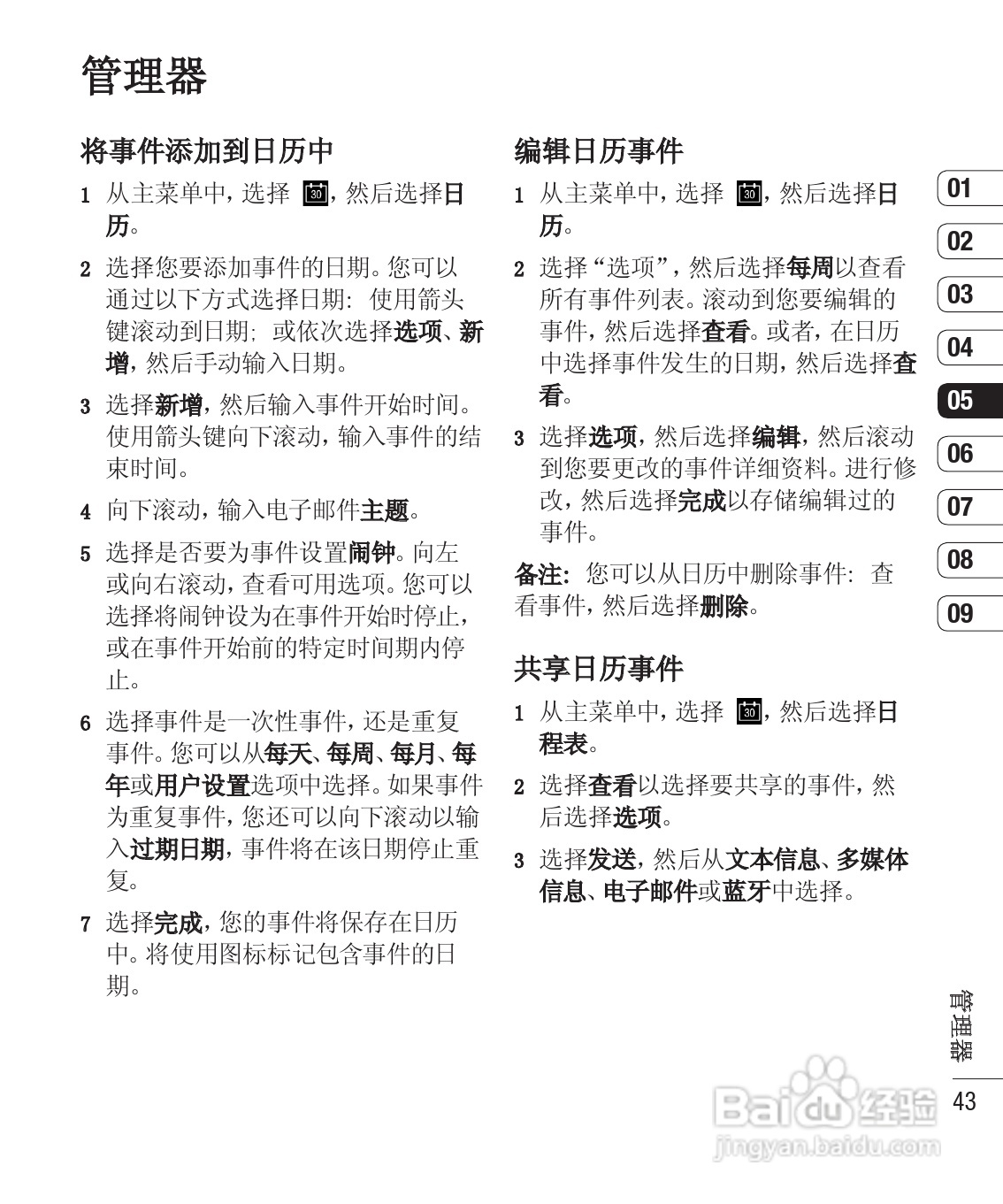 LG KS500手机使用说明书:[5]