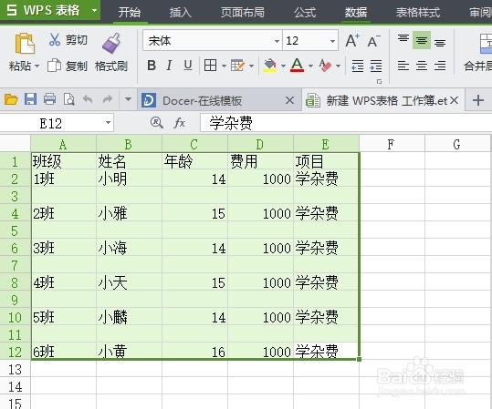 Excel表格怎么快速批量删除表格空行